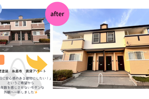 外壁塗装_糸島市_賃貸アパート様